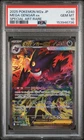 2025 POKEMON JAPANESE M2A-MEGA DREAM EX SPECIAL ART RARE MEGA GENGAR EX PSA 10