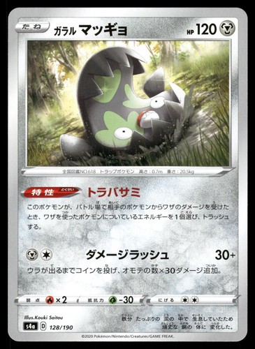 Galarian Stunfisk 128/190 Shiny Star V Pokemon Japanese NM