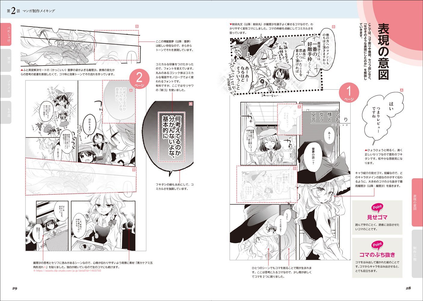 How To Draw Manga Touhou Project Technique For Fan Fiction Japanese Book Ebay