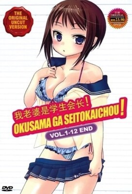 Japanese Anime OKUSAMA GA SEITO KAICHOU Season 1 Ep1-12 2015 DVD English Subs R0