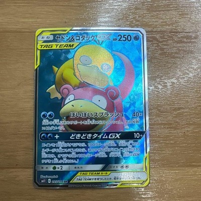 ★PSA10★【ヤドン&コダックGX/SR/SM11】095/094 ヤドン＆コダックGX【SR】{095/094}