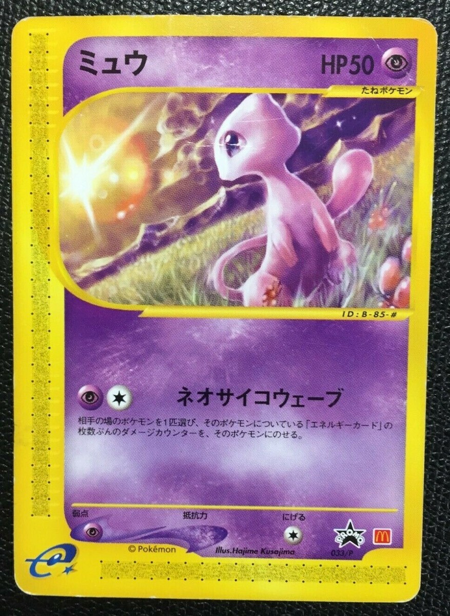 Mew pokemon card japanese McDonalds promo card Sunset Rare