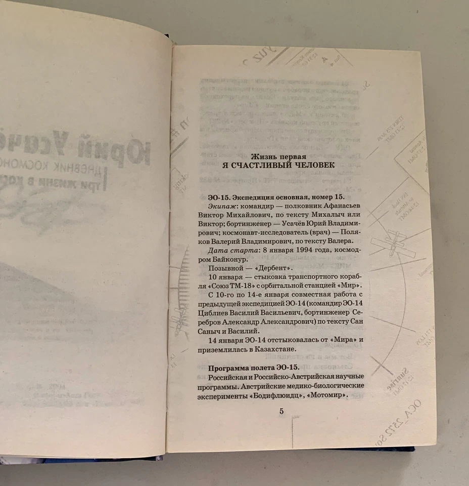 SIGNED ~ Dnevnik Kosmonavta by Yuriy Usachev ~ SIGNED ~ VTG BOOK - Image 4 of 4