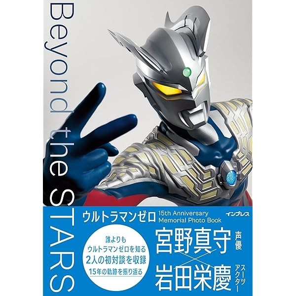 Ultraman Zero 15th Anniversary Memorial Photo Book Beyond the STARS Japan JP