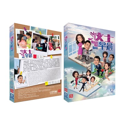 波士早晨/Watch Out Boss DVD (Hong Kong Drama) (Chi/Eng Subtitle) (TVB) (Region All)