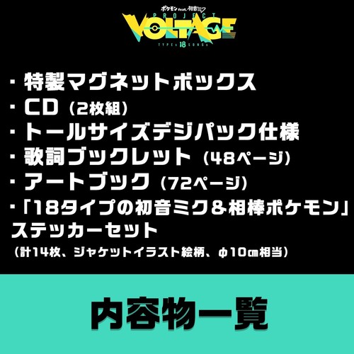 Pokemon feat. Hatsune Miku Project VOLTAGE 18 Types Songs Collection w/Bonus CD - Picture 9 of 19