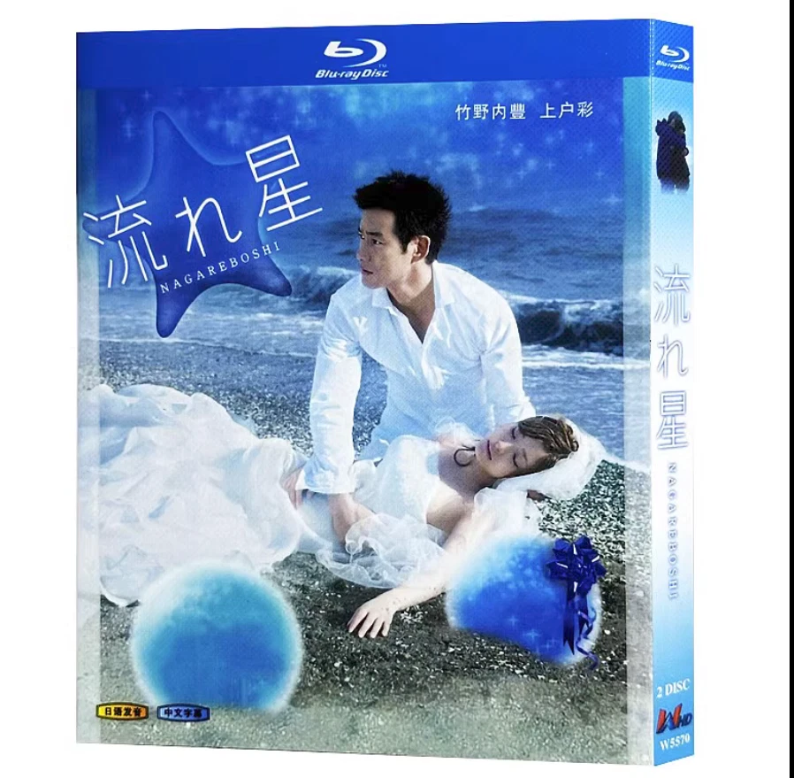 Japenese Drama Nagareboshi 流れ星 Blu-ray Free region Chinese Subtitle Boxed |  eBay