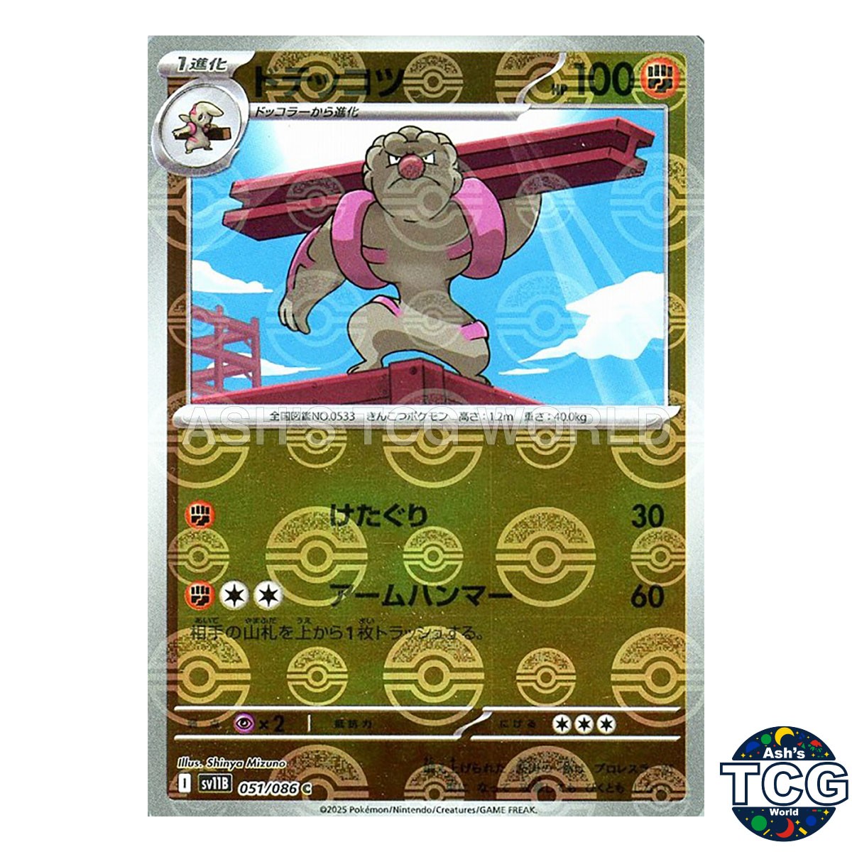 Gurdurr Poke Ball Reverse Holo 051/086 SV11B Black Bolt Pokemon Card Japanese