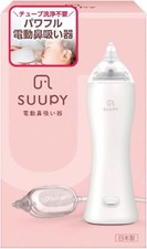 Electric Nasal Aspirator SUUPY Cordless Portable Easy to Clean Baby New Japan