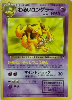 Dark Kadabra Pokemon Card Game No 064 Team Pocket From Nintendo Japan Rare F S Ebay Dark Kadabra Pokemon Card Game No 064 Team Pocket From Nintendo Japan Rare F S Ebay