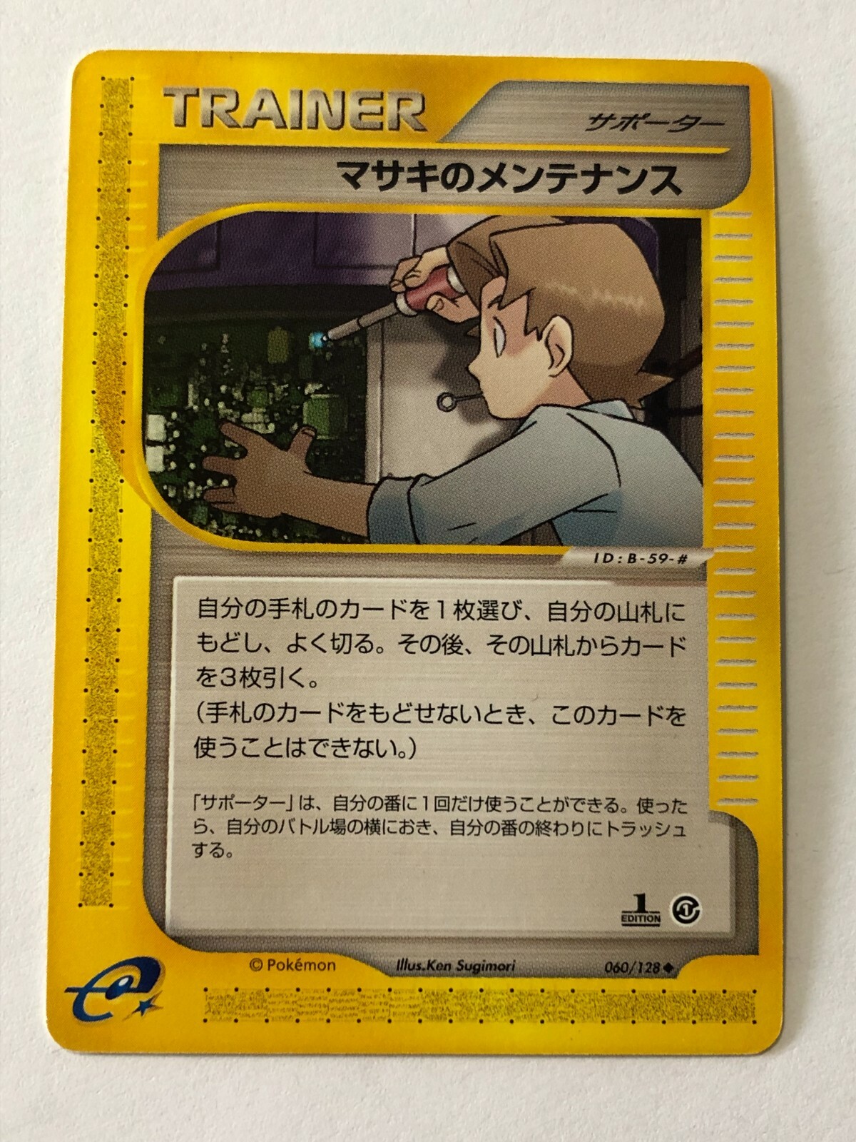 Pokemon Card - TCG - Leo Maintenance - 060/128 - E-Series 1ED - Exc/NM - Japan