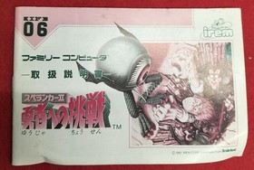 Famicom Software Model Spelunker Ii Challenge To Heroes Irem FP000