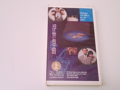 Trouble, I've Had It All My Days 1994 VHS USA NTSC Tai Seng Video Ricky Ho