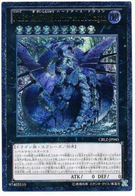 No.92 偽装神龍 Heart-earth Dragon　CBLZ-JP045 CBLZ-JP045 - Yugioh - Japanese - Number 92: Heart-eartH Dragon