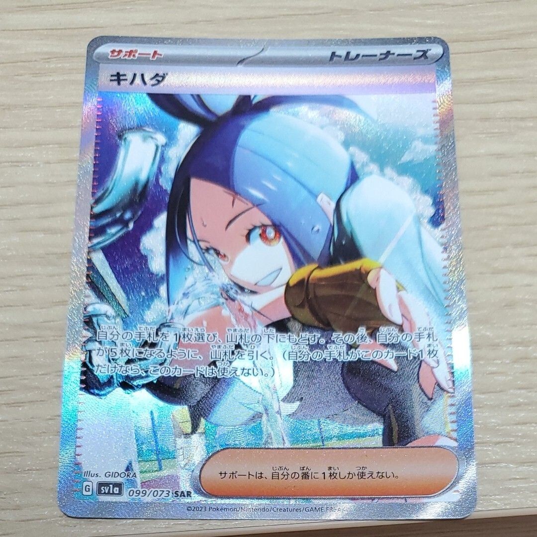 kncard77-0737 キハダ　099/073 SAR Dendra SAR 099/073 SV1a Triplet Beat - Pokemon Card Japanese