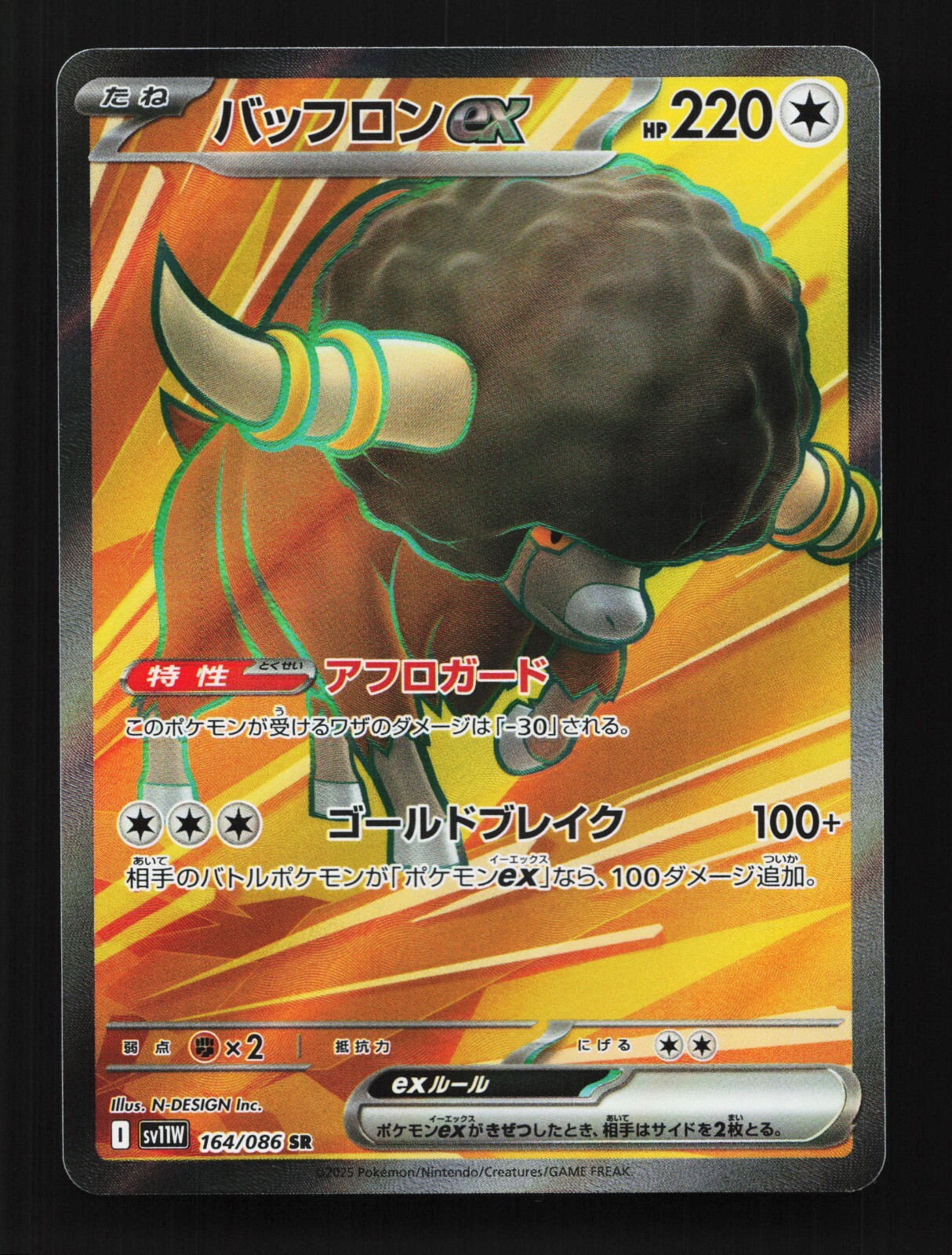 Bouffalant EX 164/086 SR SV11W White Flare Japanese Pokemon Card TCG