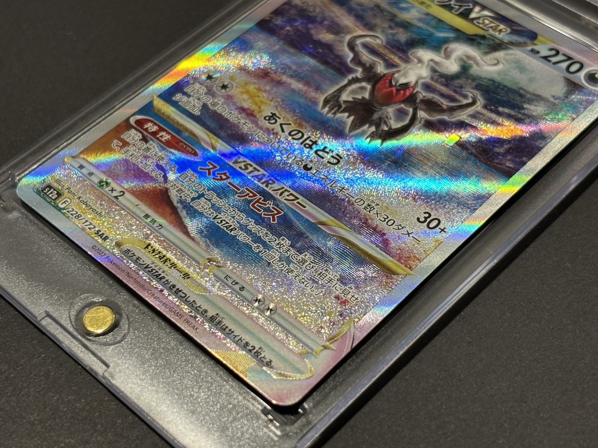 Darkrai VSTAR 228/172 S12a SAR Vstar Universe Holo (Japanese) a | eBay