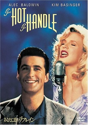 JERRY REES - TOO HOT TO HANDLEMARRYING MAN - DVD - G3z