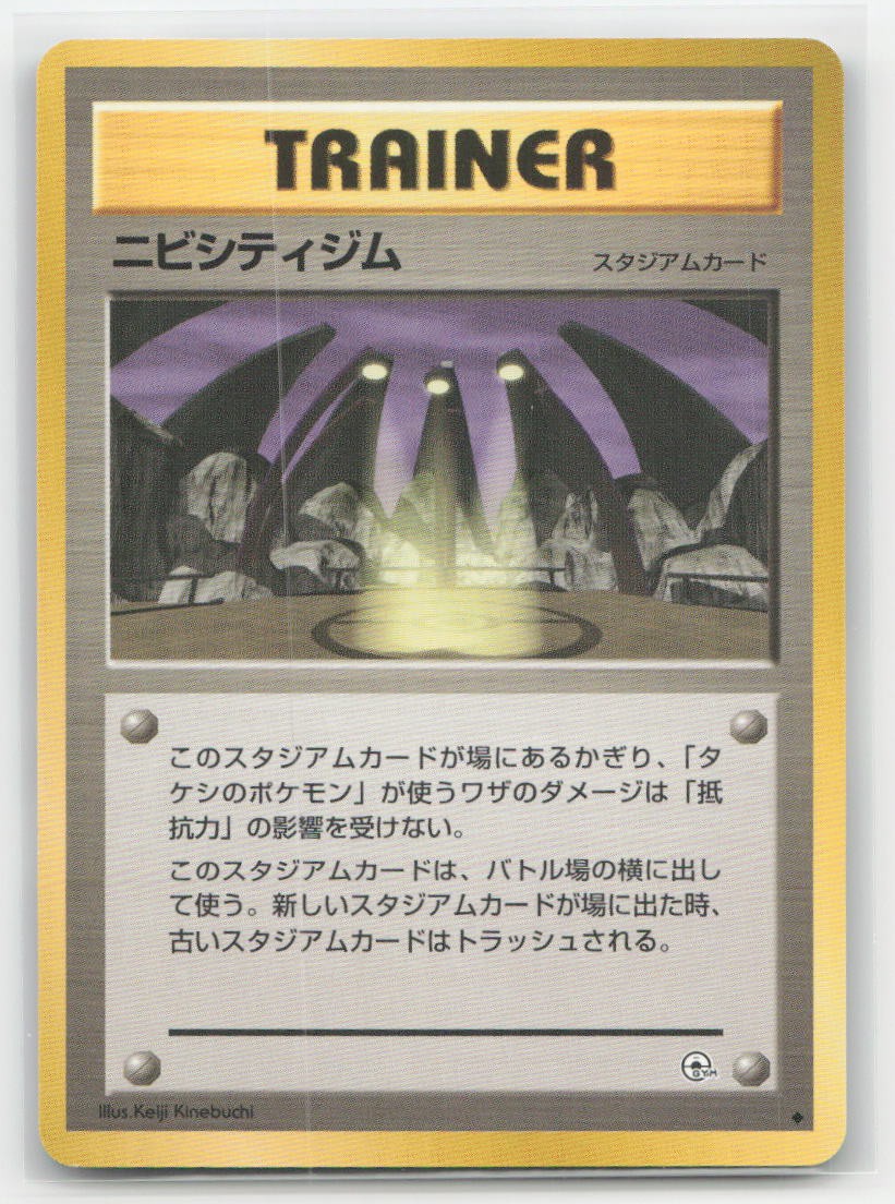 Pokémon - The Rocket's Training Gym - Leaders' Stadium