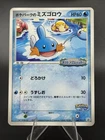 Mudkip - 048/PCG-P - 2005 PokePark Promo Japanese - LP - Pokemon TCG