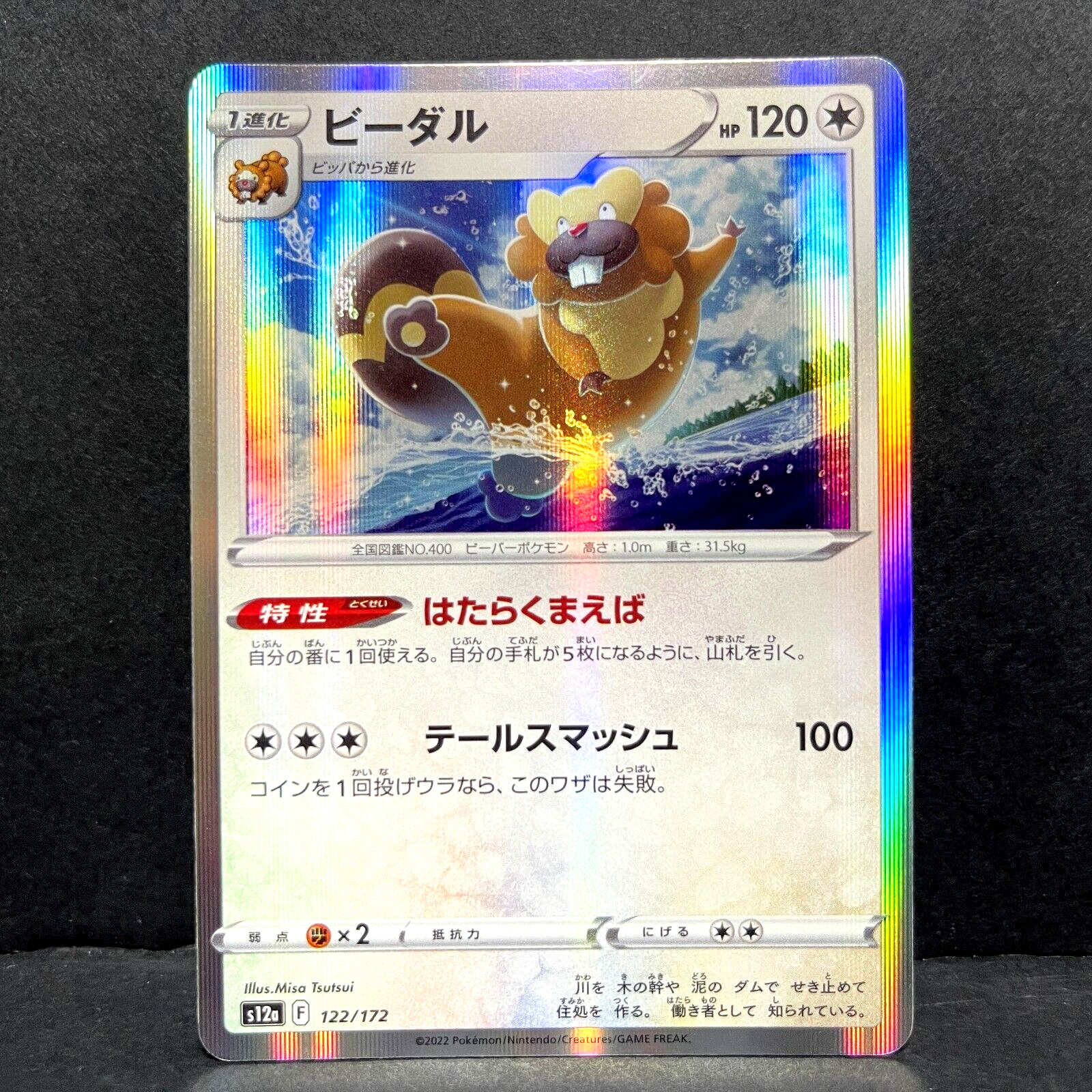 2022 POKEMON JP VSTAR UNIVERSE S12A BIBAREL 122/172 HOLO