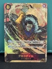 Crocodile - OP14-120 (Alternate Art) OP14-120 The Azure Sea's Seven Foil JAP
