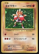 Hitmonchan [1st Edition] #60 Prices | Pokemon Japanese 20th