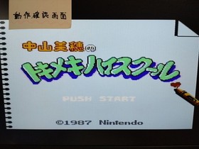 NAKAYAMA MIHO Tokimeki High School Nintendo Famicom Disk System Japan Tested