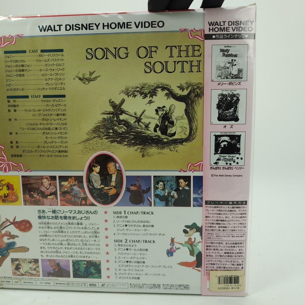 Disney Song of The South Japanese Laserdisc 1946 Digital Audio