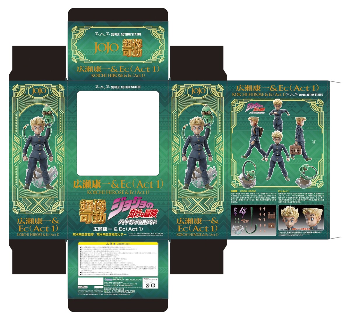 超像可動 ジョジョの奇妙な冒険 第4部 Ec(Act 2)&Ec(Act 3) Amazon.com: Medicos JoJo's Bizarre Adventure Part 4: Echoes