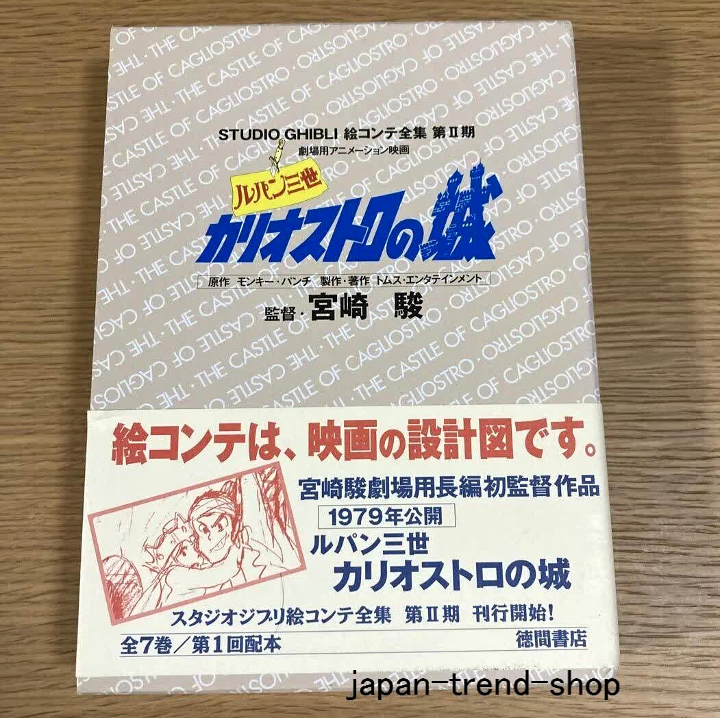 Studio Ghibli Lupin 3rd Castle of Cagliostro Complete storyboard Art Book 2nd