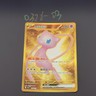 Pokemon TCG Chinese Mew eX UR - Scarlet & Violet, 151C-192 HOLO NM