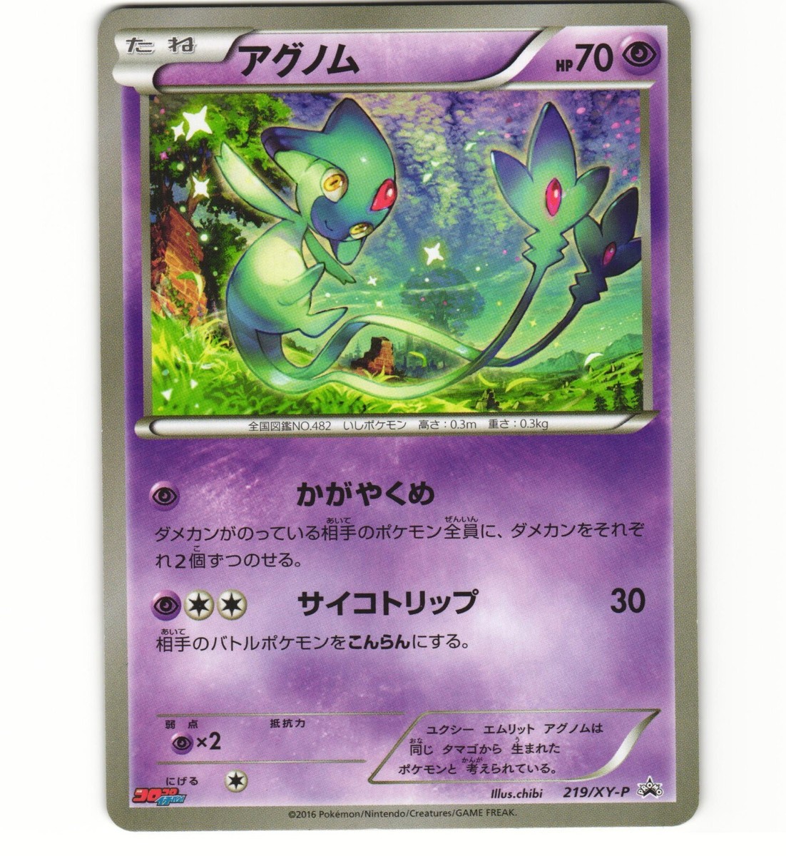 Azelf 219/XY-P CoroCoro Coro Promo Japanese Pokemon Card Azelf 219/XY-P CoroCoro Coro Promo Japanese Pokemon Card