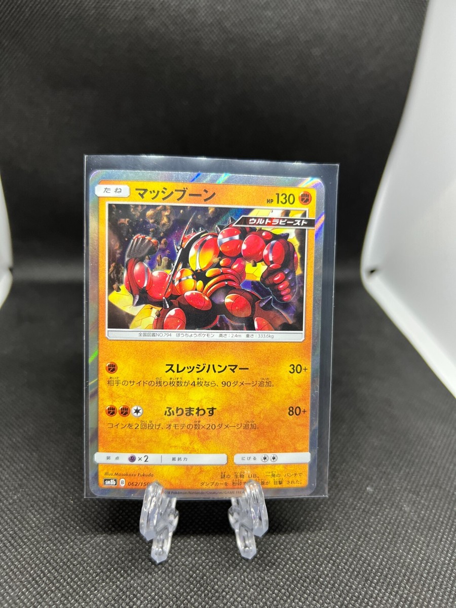 POKEMON JAPANESE CARD RARE HOLO CARDS Buzzwole/Masskito 062 POKEMON JAPANESE CARD RARE HOLO CARDS Buzzwole/Masskito 062