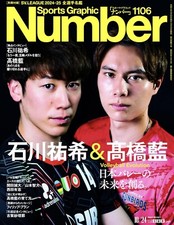 Sports Graphic Number No.1106 2024 Yuki Ishikawa Ran Takahashi Japanese magazine