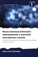 Iskusstwennyj Intellekt Prepodawanie I Izuchenie Inostrannyh Qzykow YaaüMowa