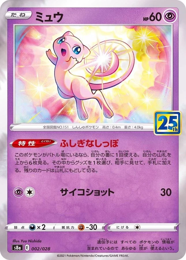 PSA9 ミュウ UR S8a 25th ANNIVERSARY Mew UR 030/028 S8a 25th Anniversary Collection Gold - Pokemon Card