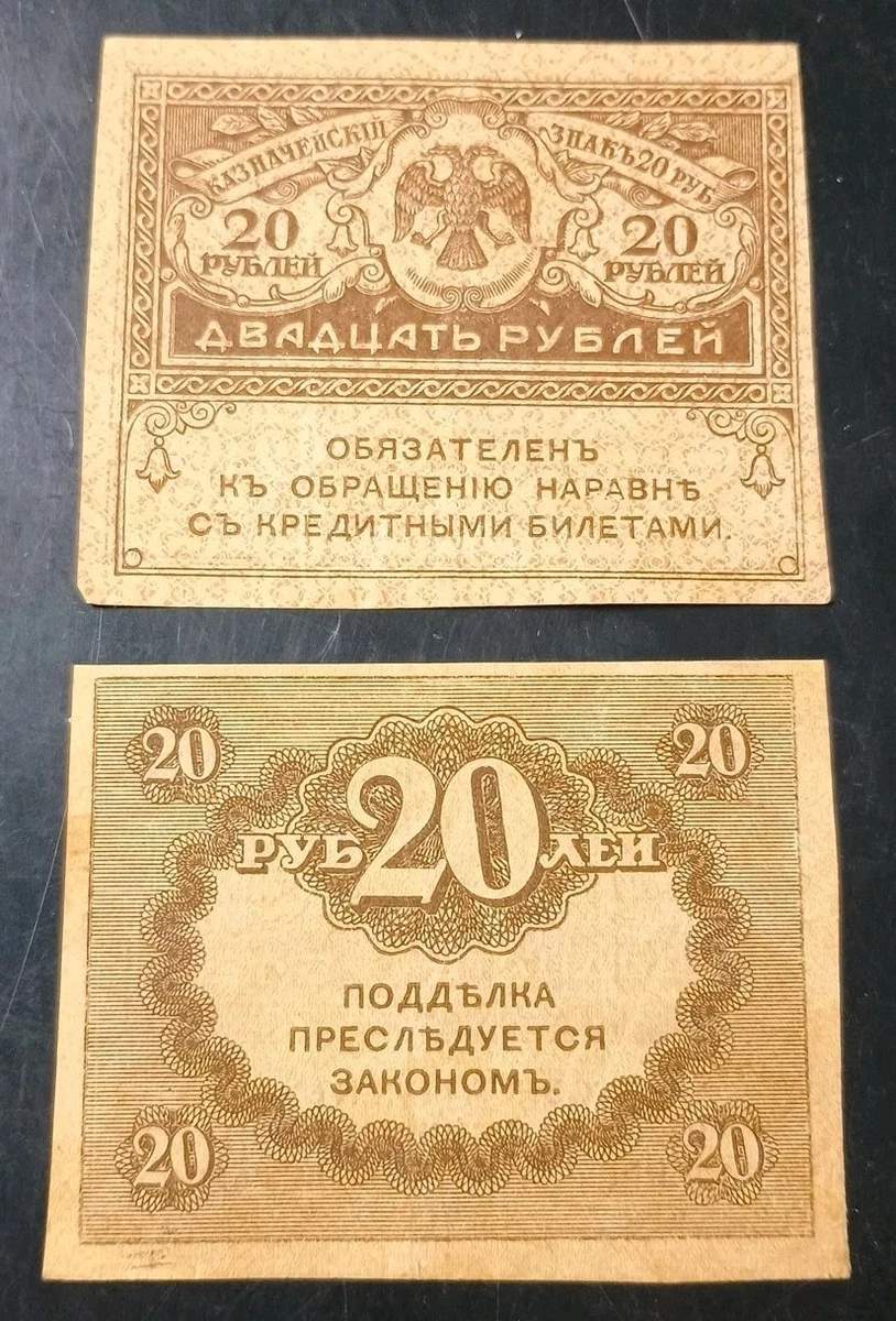 1917 Year Banknote Russian Paper Money for sale | eBay