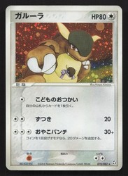 Kangaskhan 070/082 Holo Rare Flight of Legends Japanese