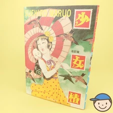The Camellia Girl Shojo Tsubaki Japanese Alternative Manga Suehiro Maruo Japan