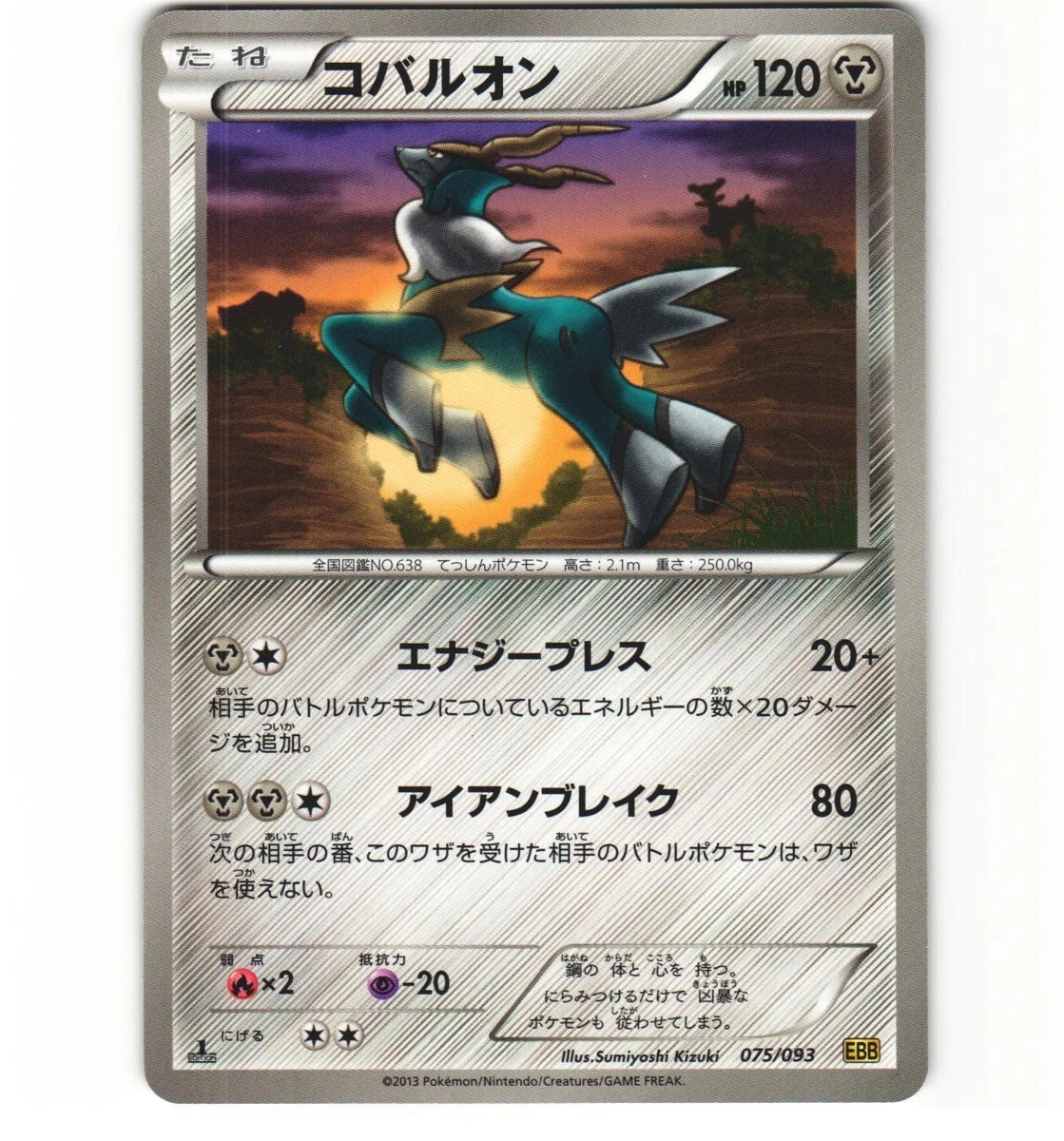 Cobalion 075/093 Ex Battle Boost | eBay