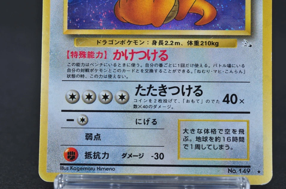 Dragonite Secret of Fossils No.149 Holo Rare MP Japanese Pokemon Card - Image 3 of 4
