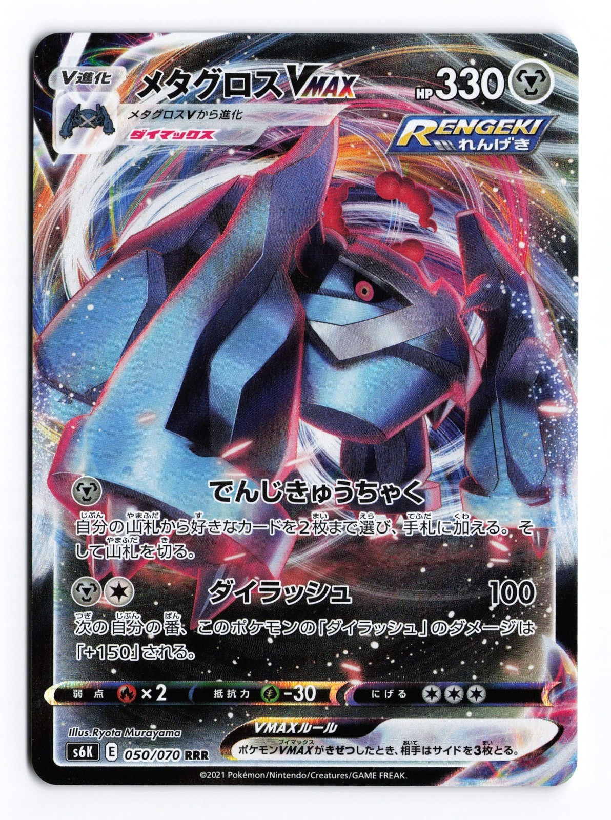 Metagross VMAX 050/070 Jet Black Spirit Double Rare Japanese Pokemon TCG NM/LP