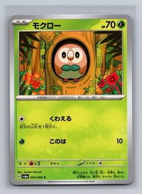 Japanese Rowlet Normal Common SV6a: Night Wanderer SV6a  003/064 Pokemon Card TC