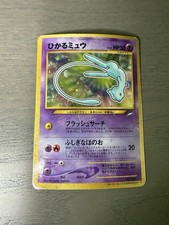 🌀SWIRL🌀Shining Mew Coro Coro Promo Holo Japanese #151 Vintage Pokemon Card HP