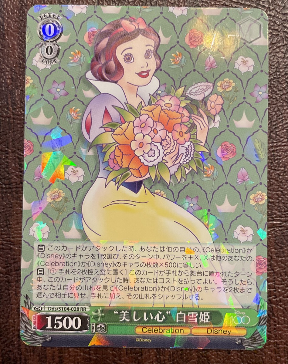 PSA10 “美しい心” 白雪姫 Dds/S104-028 RR ヴァイスシュヴァルツ