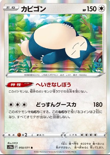 ポケモンカードゲーム 18) PSA10 Snorlax CHR 077/071 PSA 10 Snorlax CHR 077/071 s10a Dark Phantasma Pokemon Card