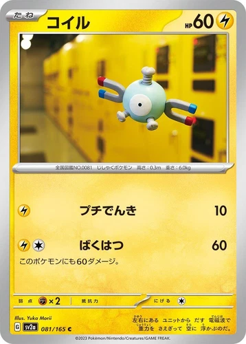 Magnemite 081/165 Sv2a: Pokemon Card 151
