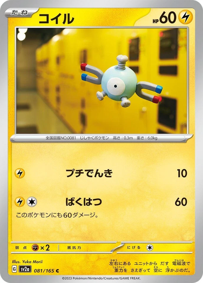 Magnemite 081/165 Sv2a: Pokemon Card 151