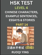 HSK Test Level 4 (Part 14)- Chinese Characters, Example Sentences, Essays & Stor